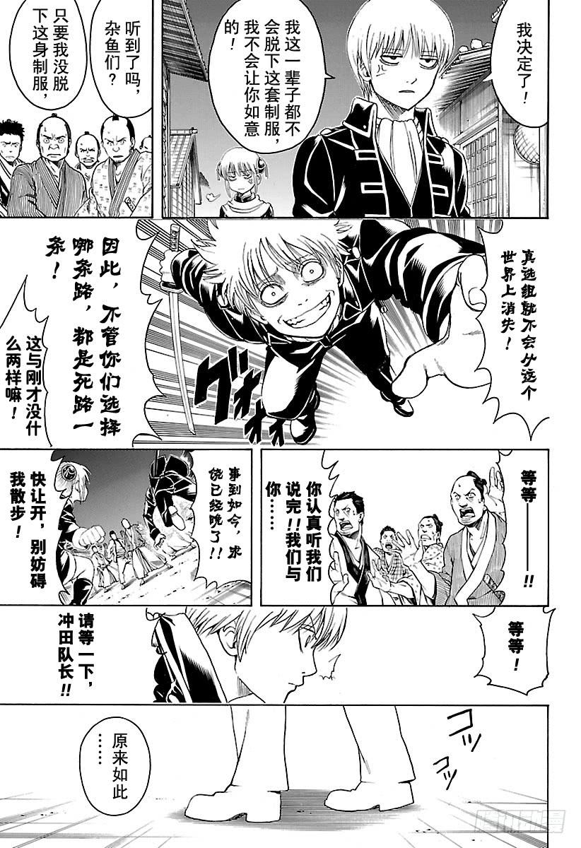 银魂韩漫全集-第528话 英雄总在最关键的时刻登场无删减无遮挡章节图片 