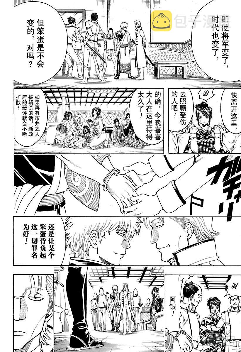 银魂韩漫全集-第528话 英雄总在最关键的时刻登场无删减无遮挡章节图片 