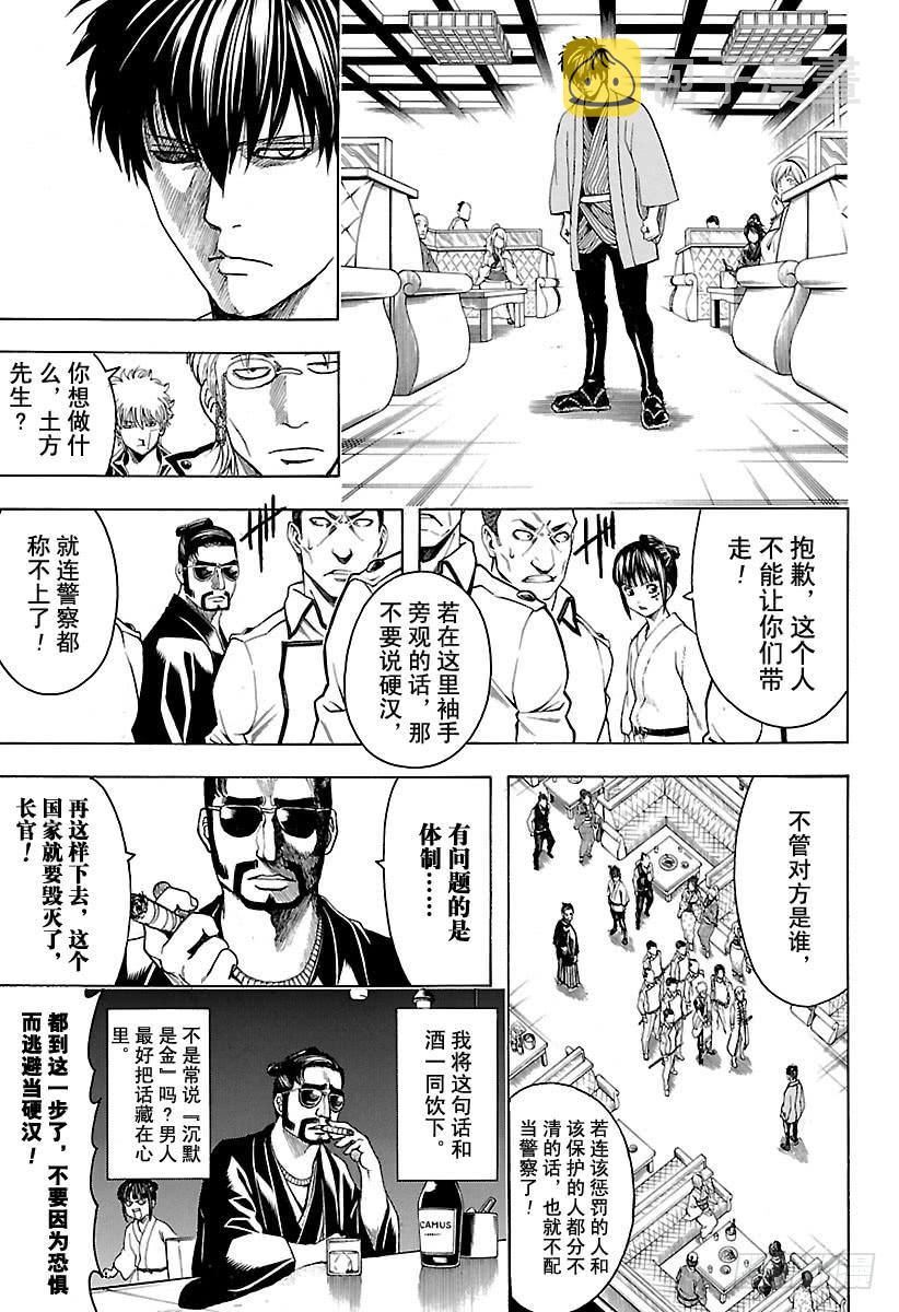 银魂韩漫全集-第528话 英雄总在最关键的时刻登场无删减无遮挡章节图片 