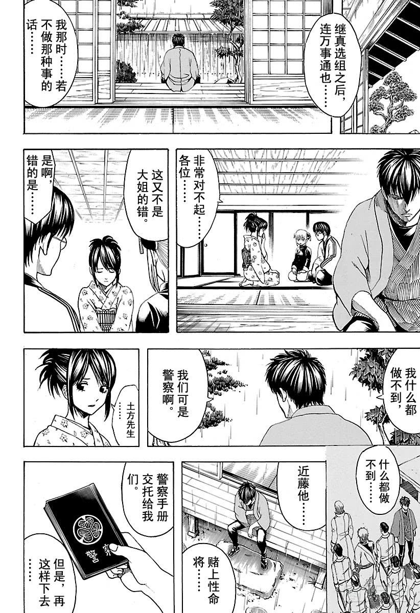 银魂韩漫全集-第529话 遗忘之物无删减无遮挡章节图片 