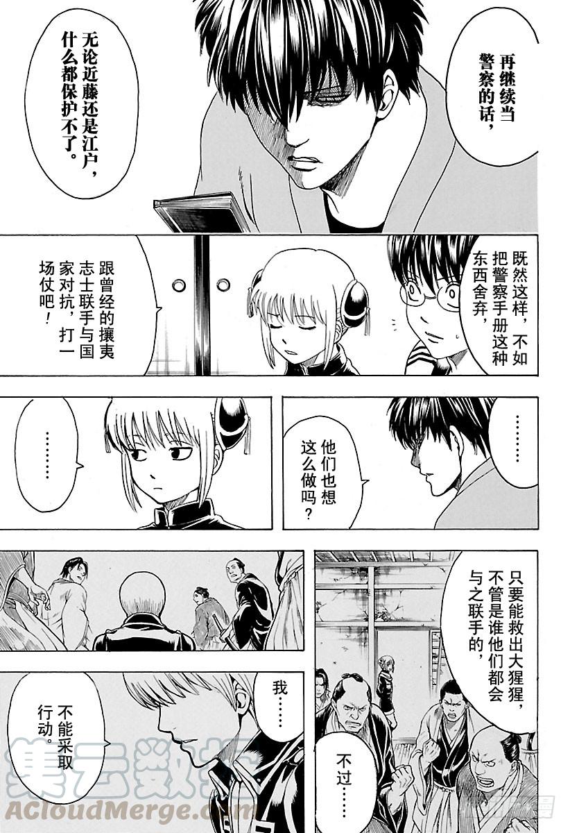 银魂韩漫全集-第529话 遗忘之物无删减无遮挡章节图片 