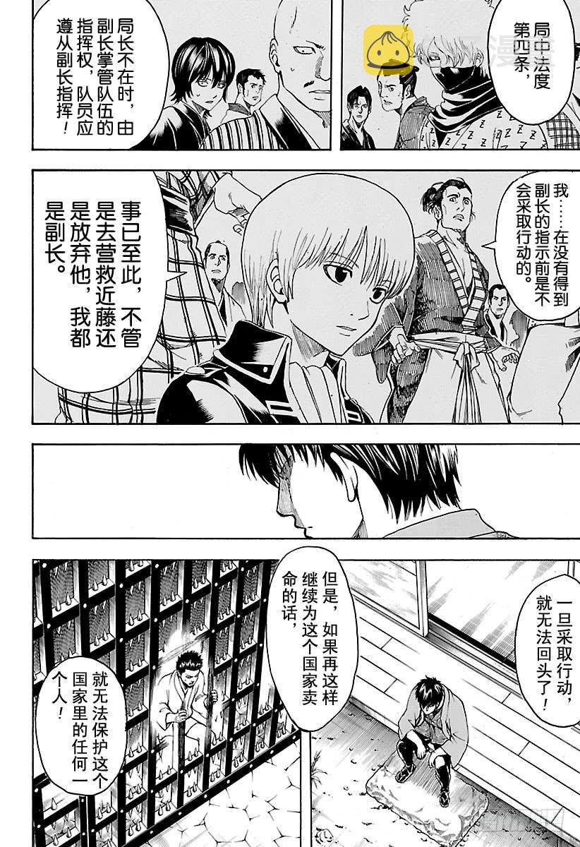 银魂韩漫全集-第529话 遗忘之物无删减无遮挡章节图片 