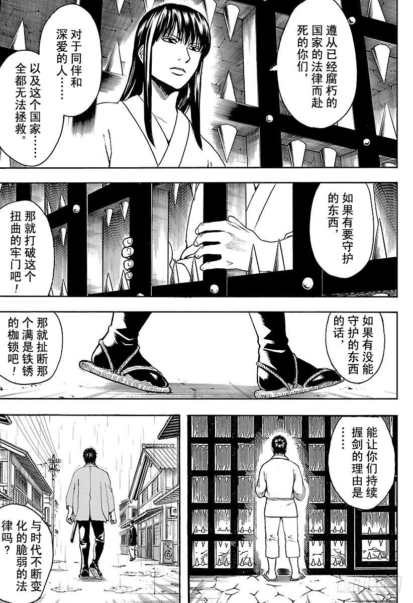 银魂韩漫全集-第529话 遗忘之物无删减无遮挡章节图片 