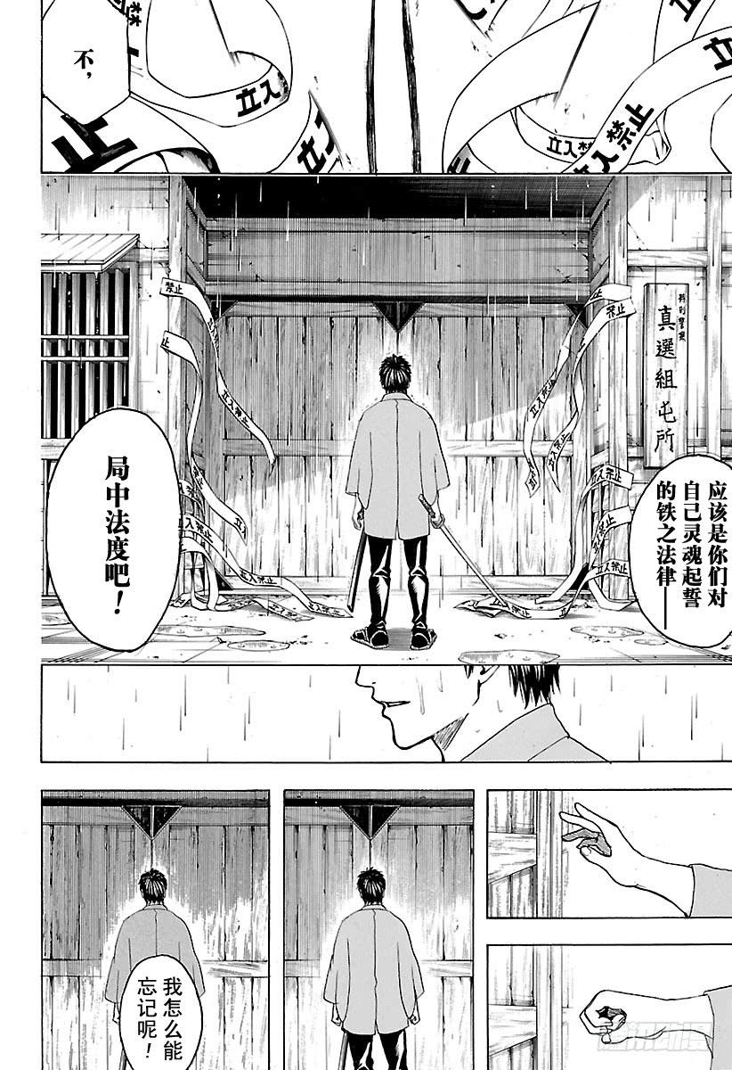 银魂韩漫全集-第529话 遗忘之物无删减无遮挡章节图片 