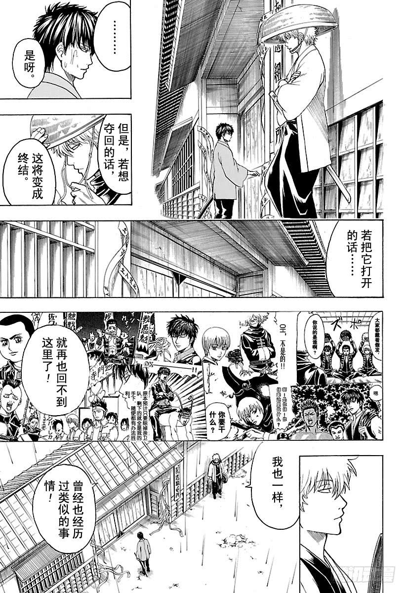 银魂韩漫全集-第529话 遗忘之物无删减无遮挡章节图片 