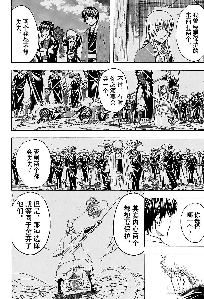 银魂韩漫全集-第529话 遗忘之物无删减无遮挡章节图片 