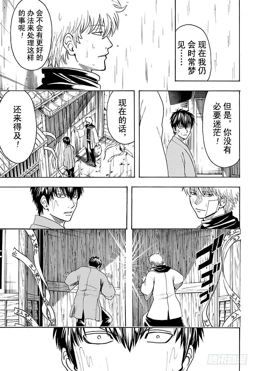 银魂韩漫全集-第529话 遗忘之物无删减无遮挡章节图片 