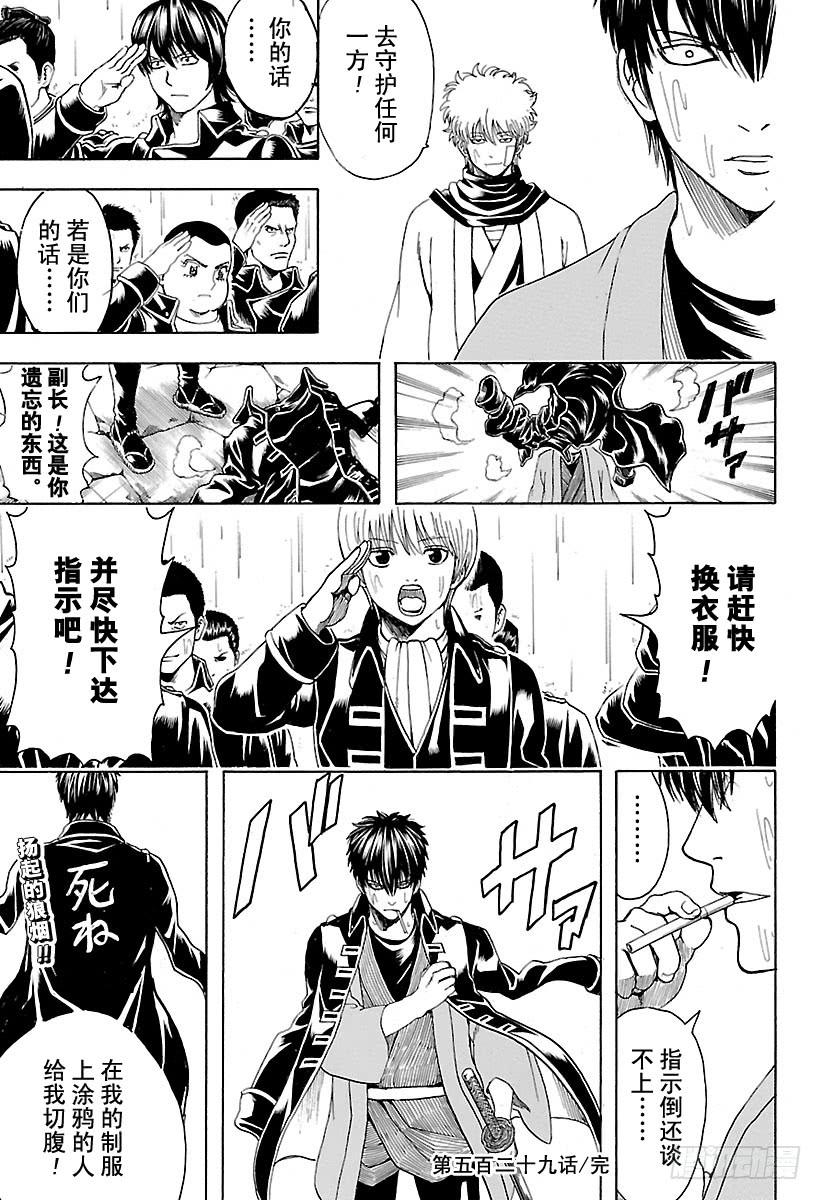 银魂韩漫全集-第529话 遗忘之物无删减无遮挡章节图片 