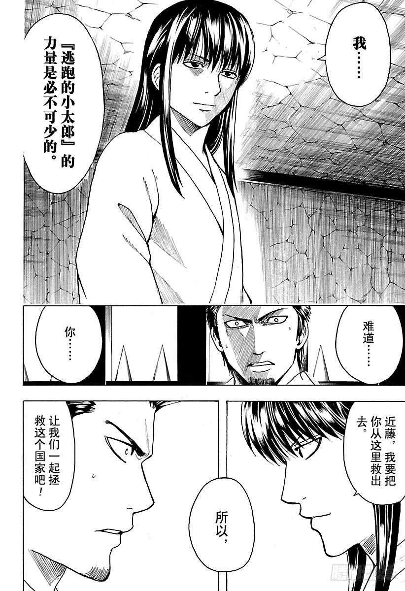 银魂韩漫全集-第529话 遗忘之物无删减无遮挡章节图片 