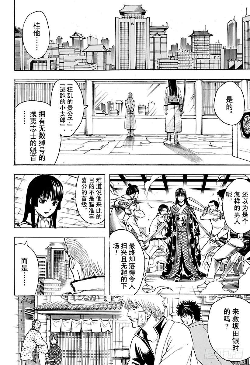 银魂韩漫全集-第529话 遗忘之物无删减无遮挡章节图片 