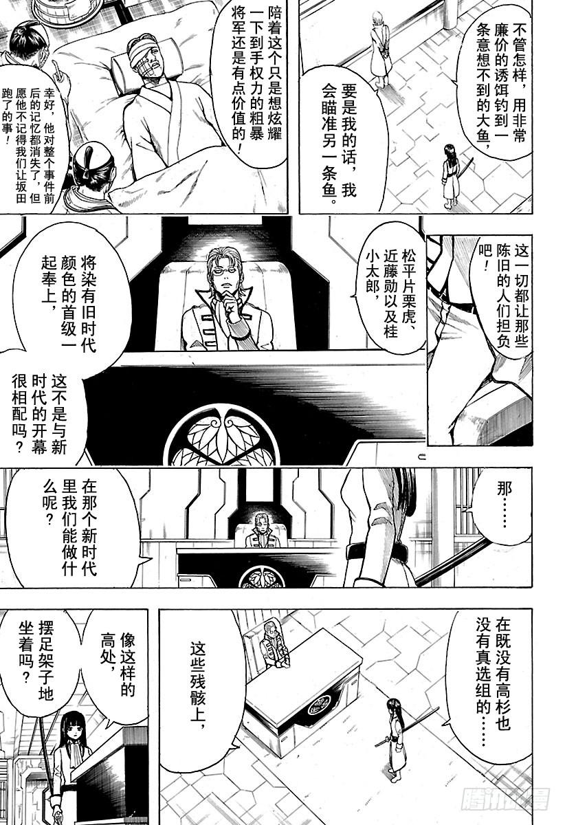 银魂韩漫全集-第529话 遗忘之物无删减无遮挡章节图片 