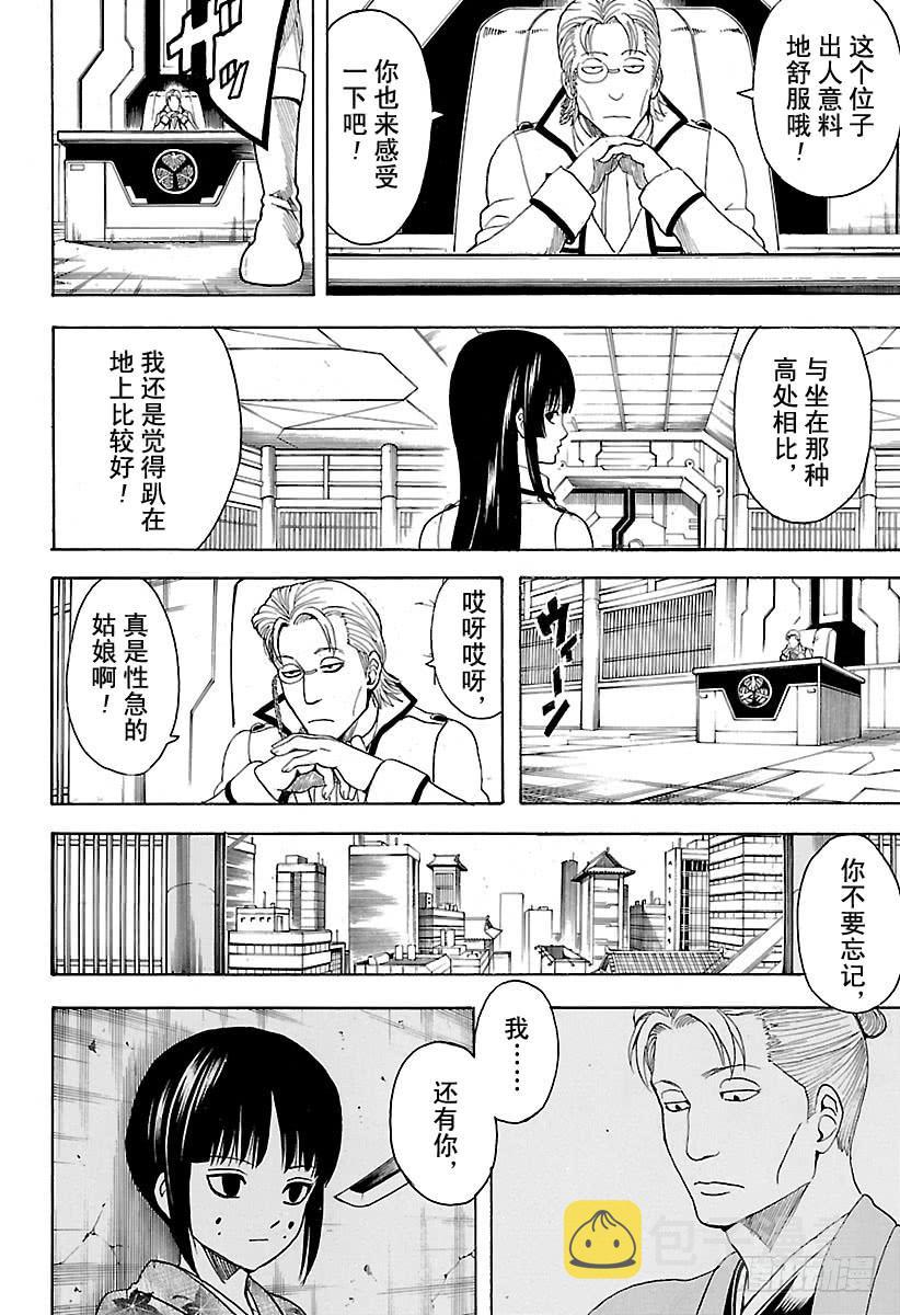 银魂韩漫全集-第529话 遗忘之物无删减无遮挡章节图片 