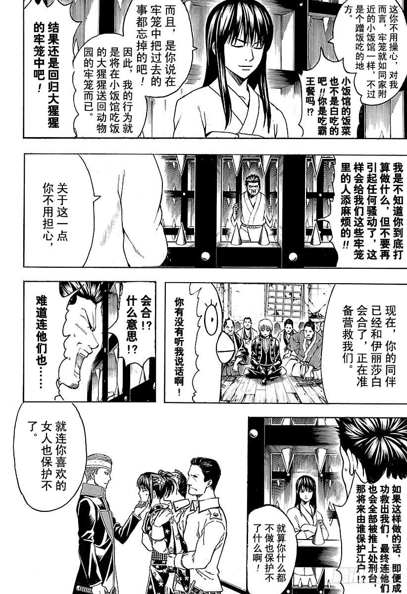 银魂韩漫全集-第529话 遗忘之物无删减无遮挡章节图片 