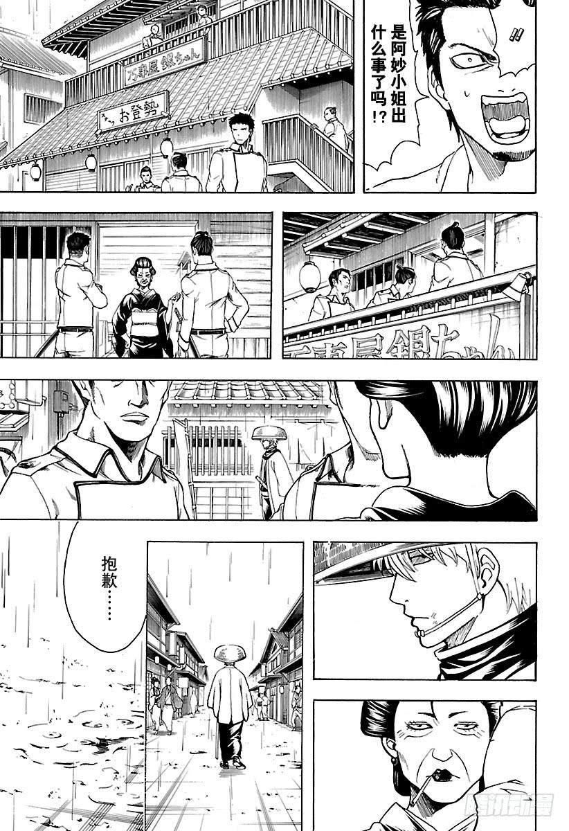 银魂韩漫全集-第529话 遗忘之物无删减无遮挡章节图片 