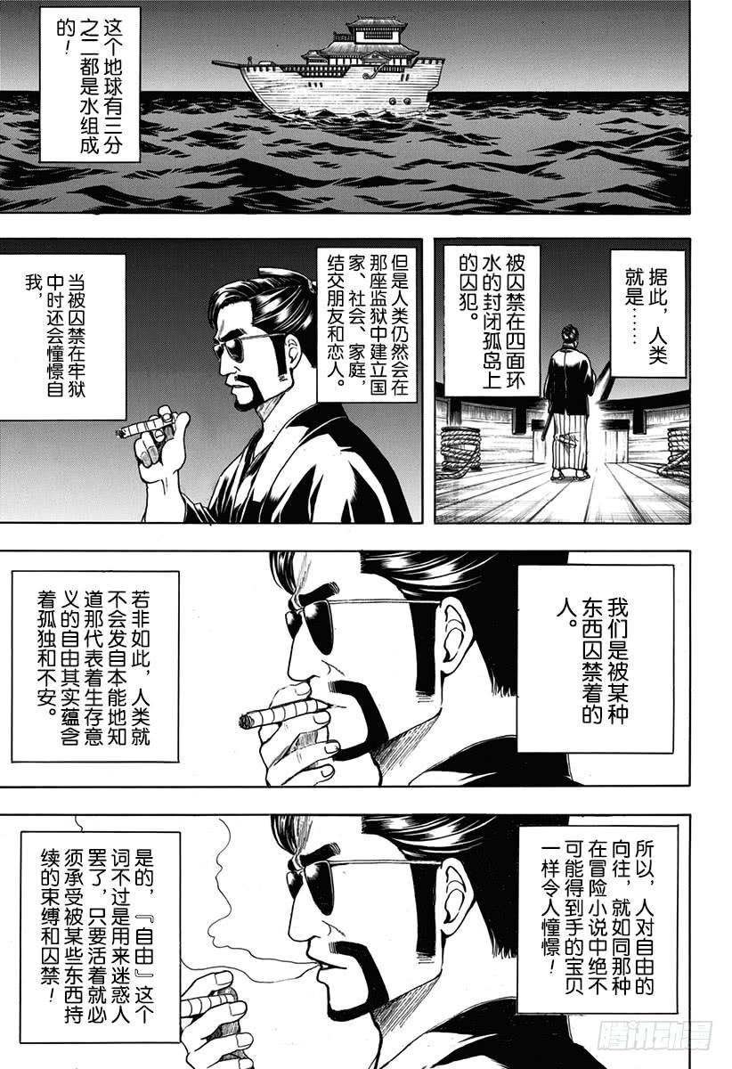 银魂韩漫全集-第531话 越狱无删减无遮挡章节图片 