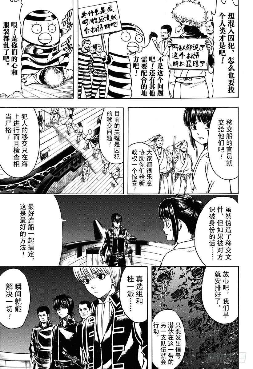 银魂韩漫全集-第531话 越狱无删减无遮挡章节图片 