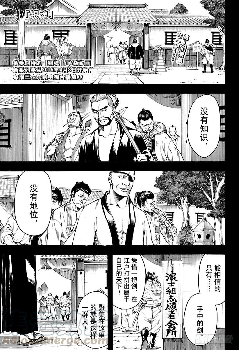 银魂韩漫全集-第533话 野狗无删减无遮挡章节图片 