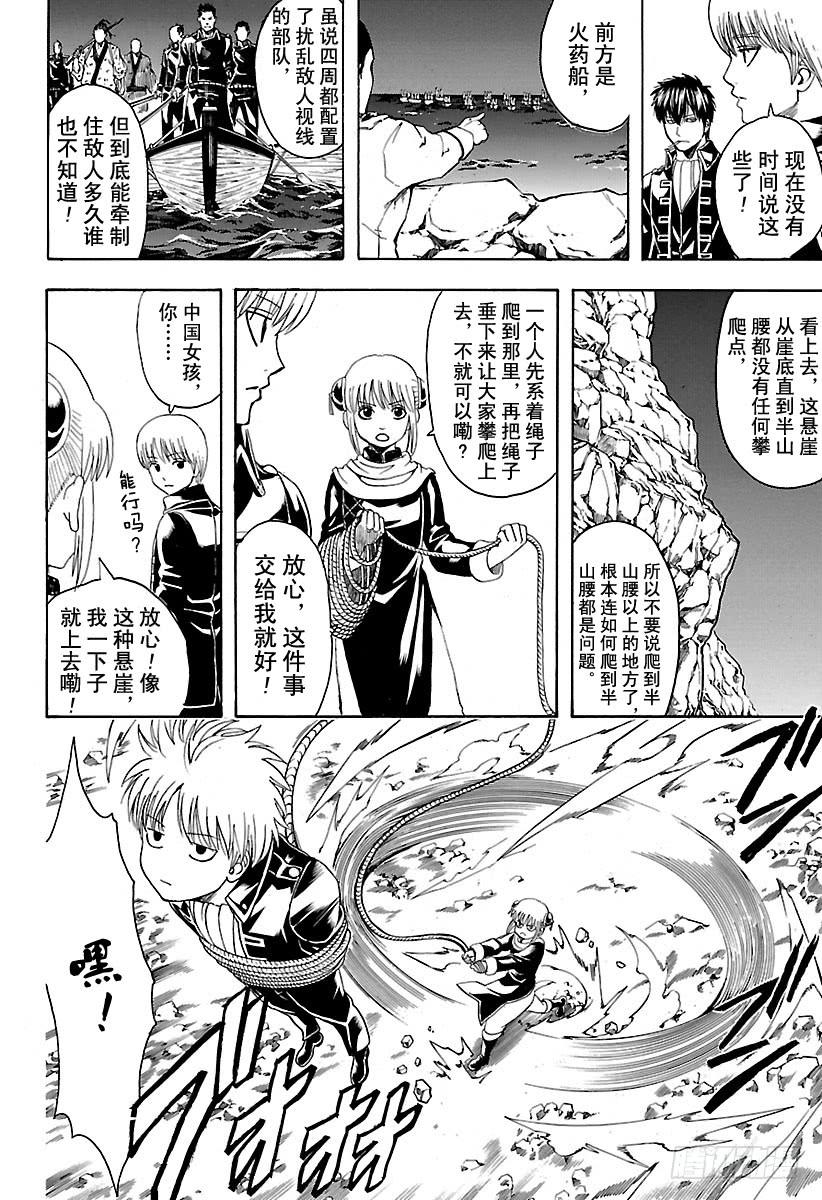 银魂韩漫全集-第533话 野狗无删减无遮挡章节图片 