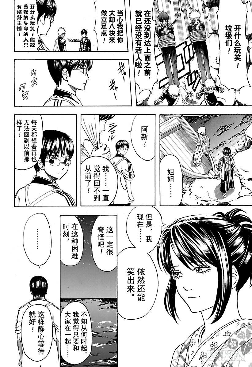 银魂韩漫全集-第533话 野狗无删减无遮挡章节图片 