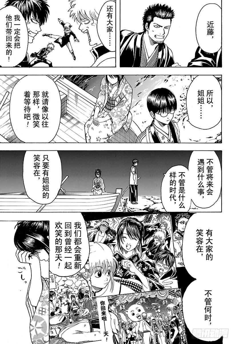 银魂韩漫全集-第533话 野狗无删减无遮挡章节图片 