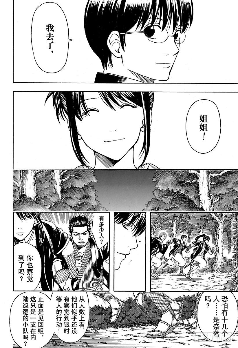 银魂韩漫全集-第533话 野狗无删减无遮挡章节图片 