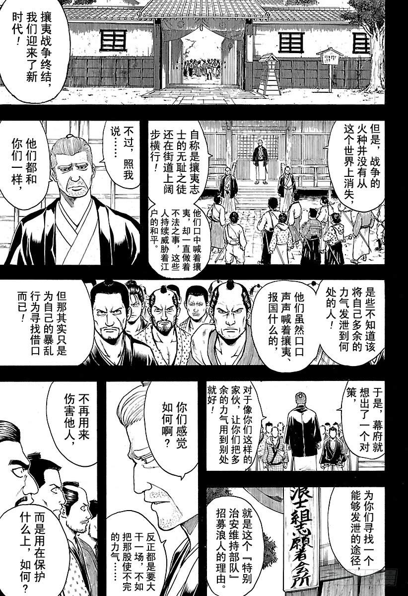 银魂韩漫全集-第533话 野狗无删减无遮挡章节图片 