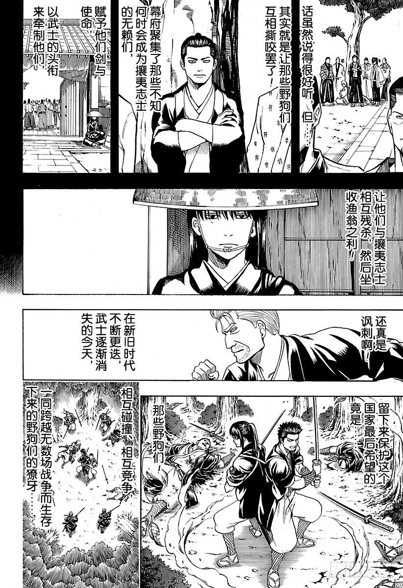 银魂韩漫全集-第533话 野狗无删减无遮挡章节图片 