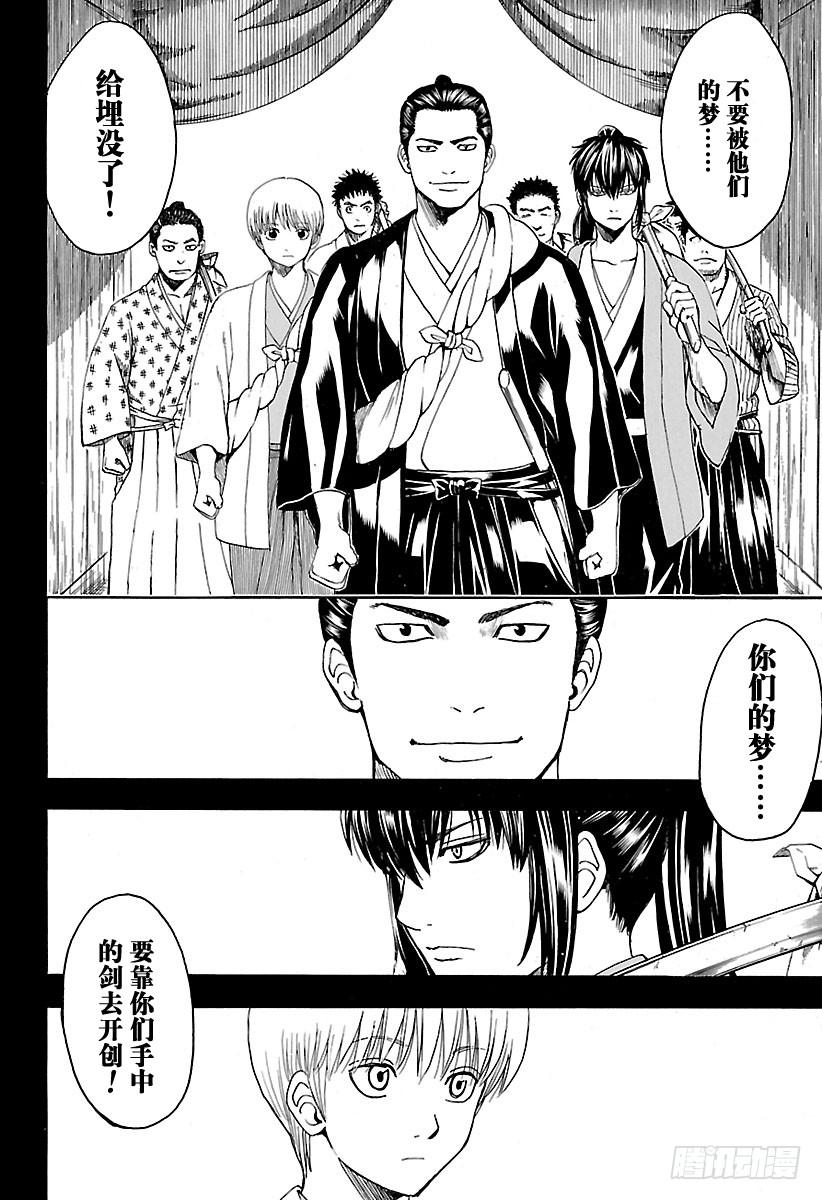 银魂韩漫全集-第533话 野狗无删减无遮挡章节图片 