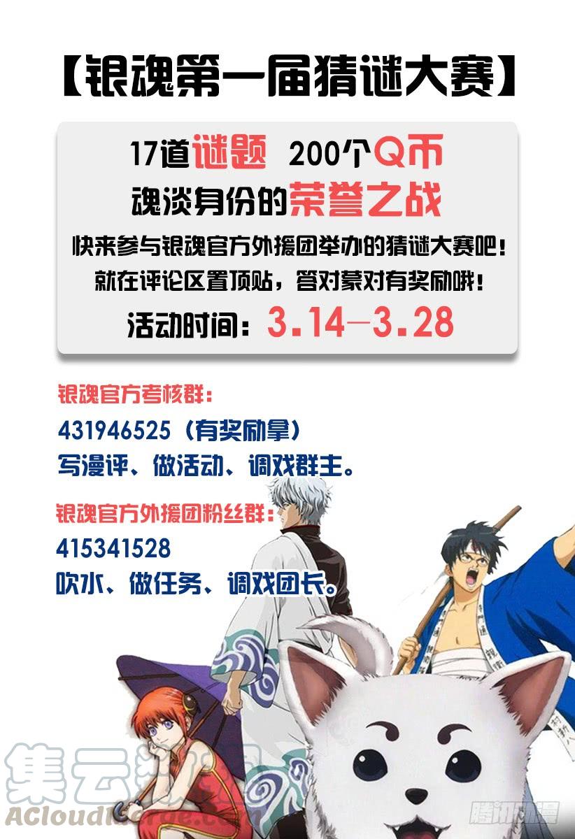 银魂韩漫全集-第533话 野狗无删减无遮挡章节图片 