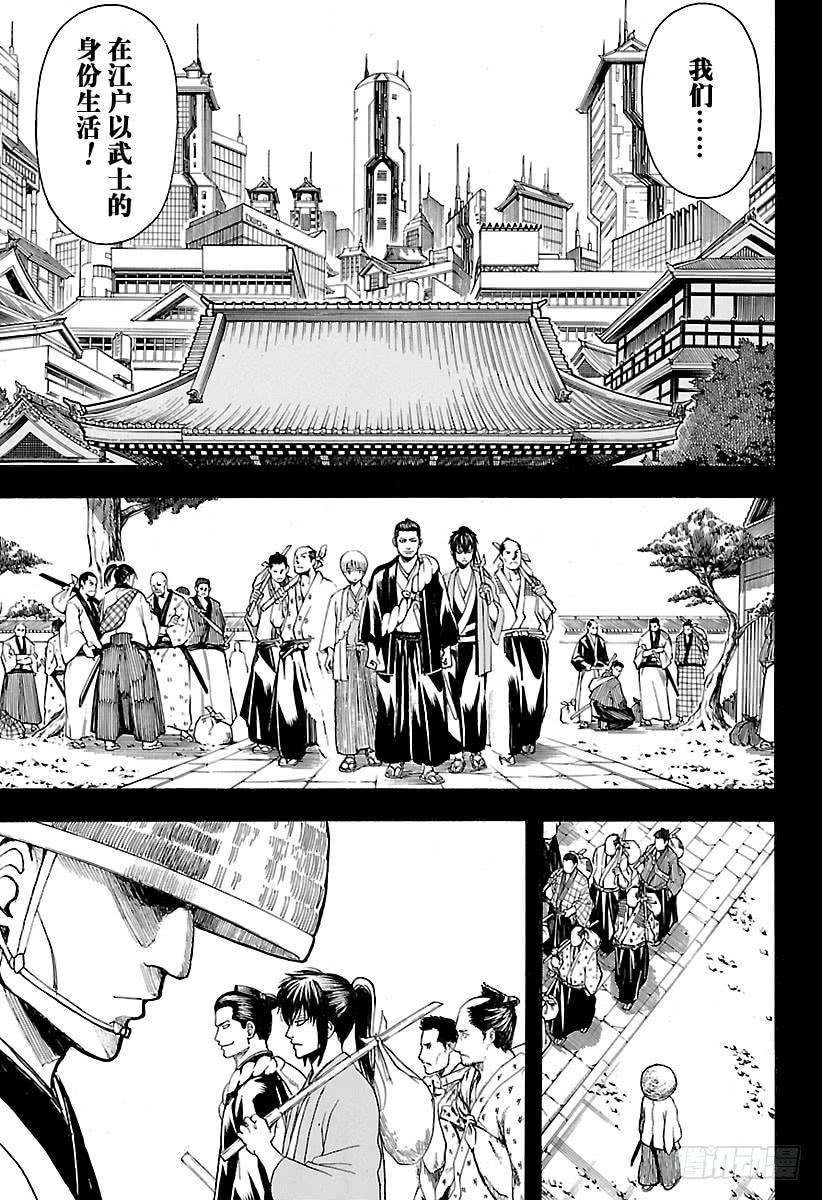 银魂韩漫全集-第533话 野狗无删减无遮挡章节图片 