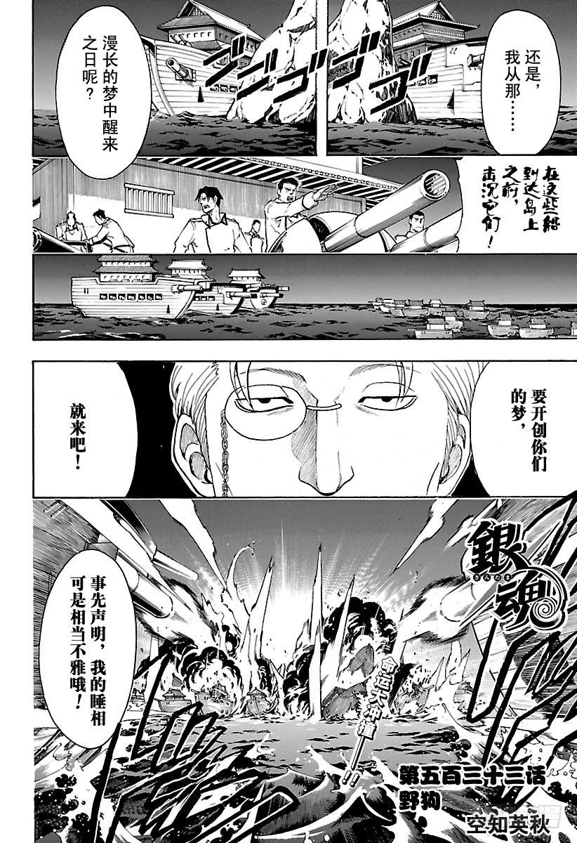 银魂韩漫全集-第533话 野狗无删减无遮挡章节图片 