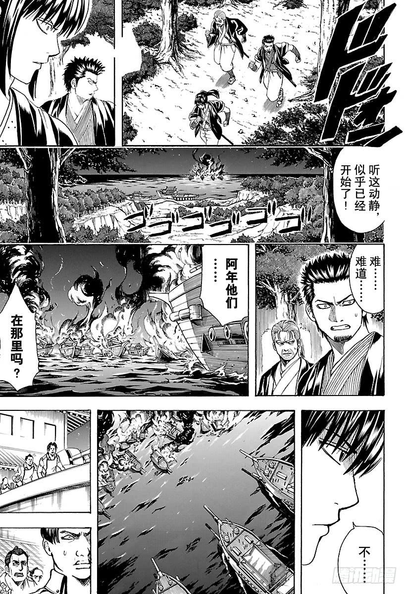 银魂韩漫全集-第533话 野狗无删减无遮挡章节图片 
