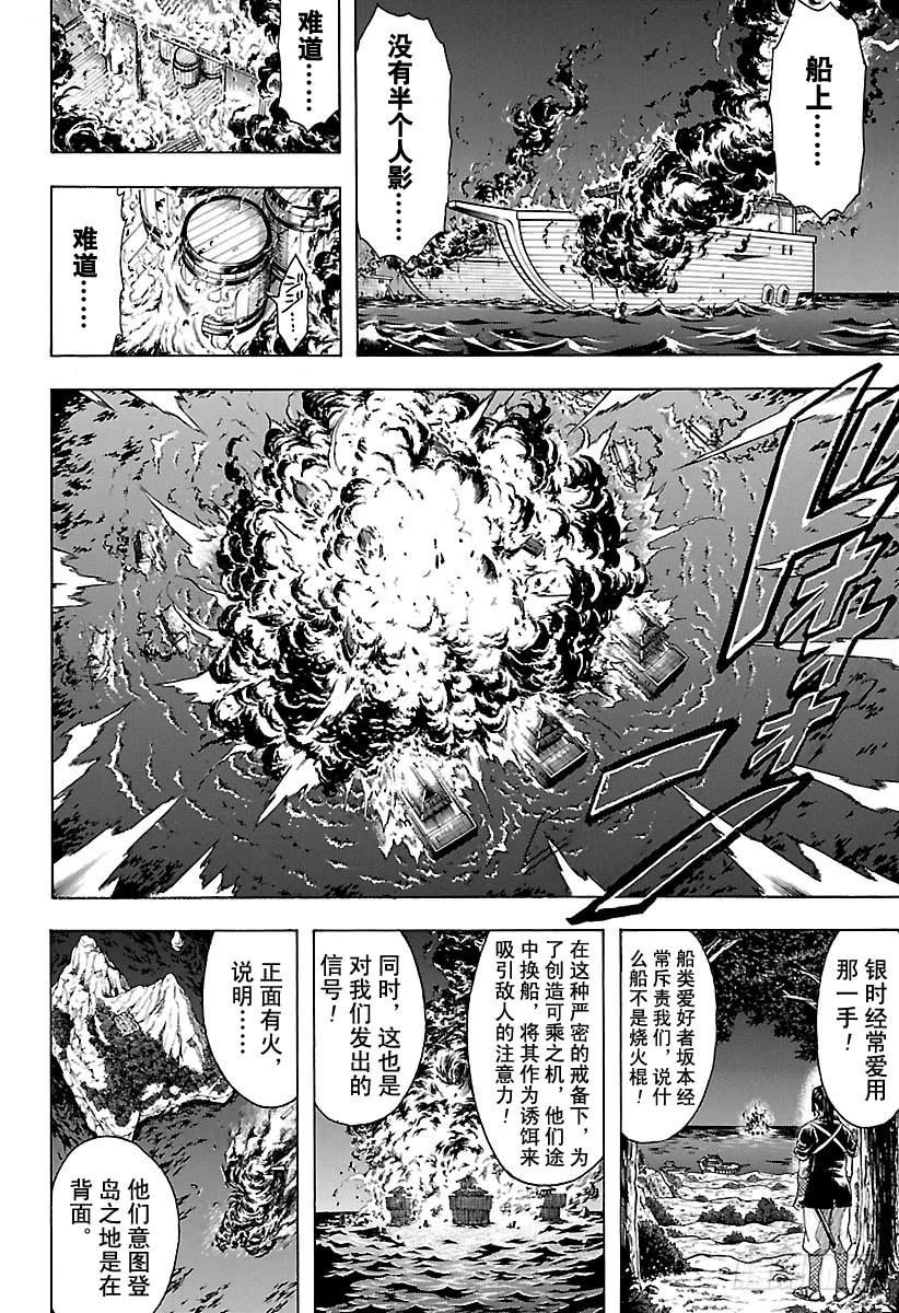 银魂韩漫全集-第533话 野狗无删减无遮挡章节图片 