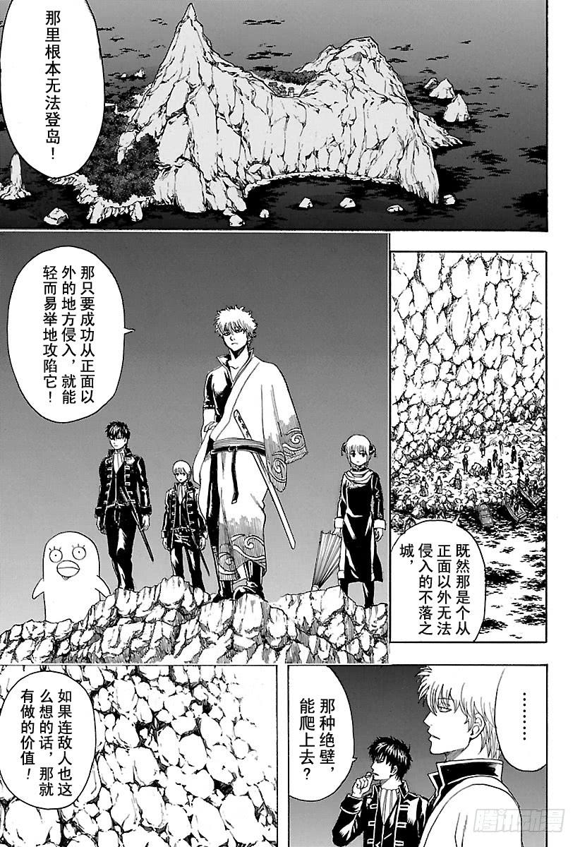 银魂韩漫全集-第533话 野狗无删减无遮挡章节图片 