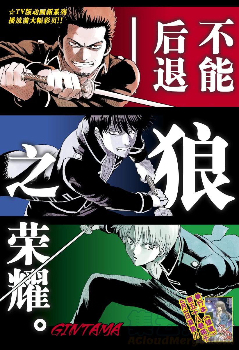 银魂韩漫全集-第535话 真选组局内法令第四十七条无删减无遮挡章节图片 