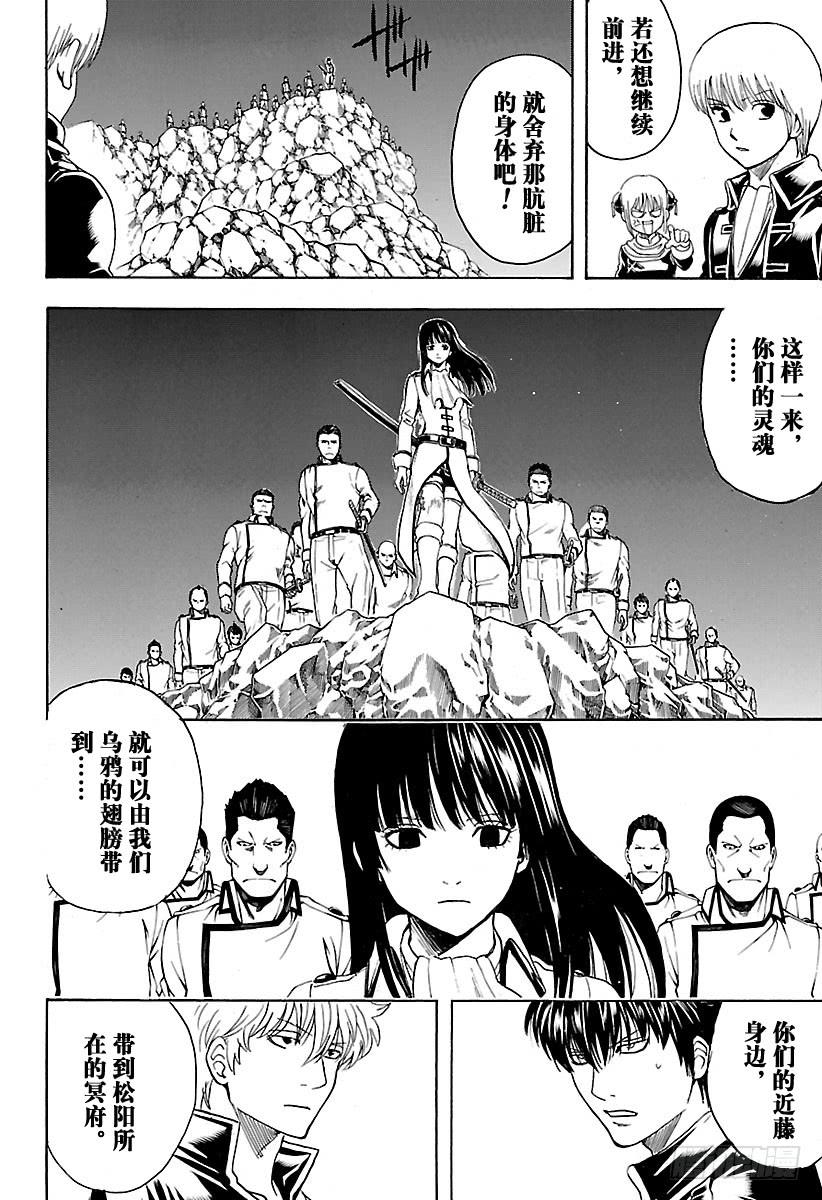 银魂韩漫全集-第535话 真选组局内法令第四十七条无删减无遮挡章节图片 