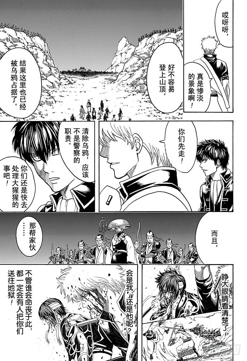 银魂韩漫全集-第535话 真选组局内法令第四十七条无删减无遮挡章节图片 
