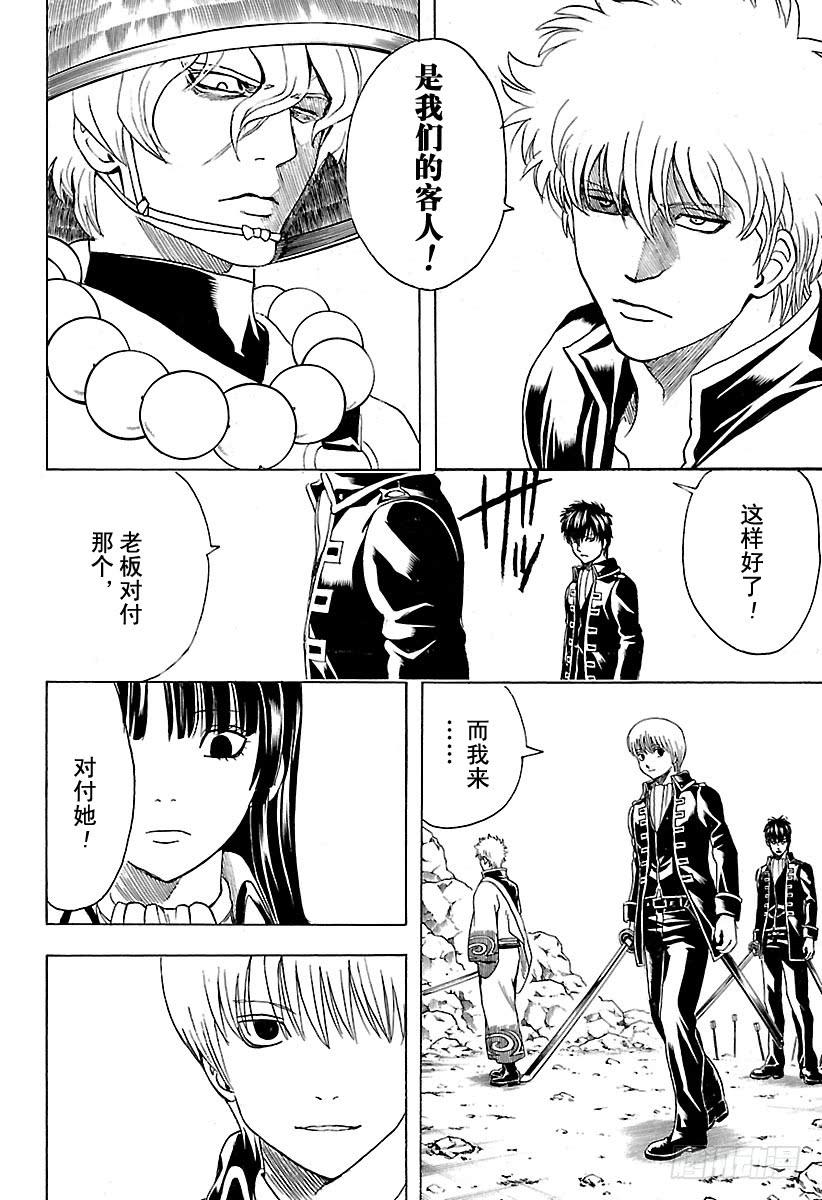 银魂韩漫全集-第535话 真选组局内法令第四十七条无删减无遮挡章节图片 