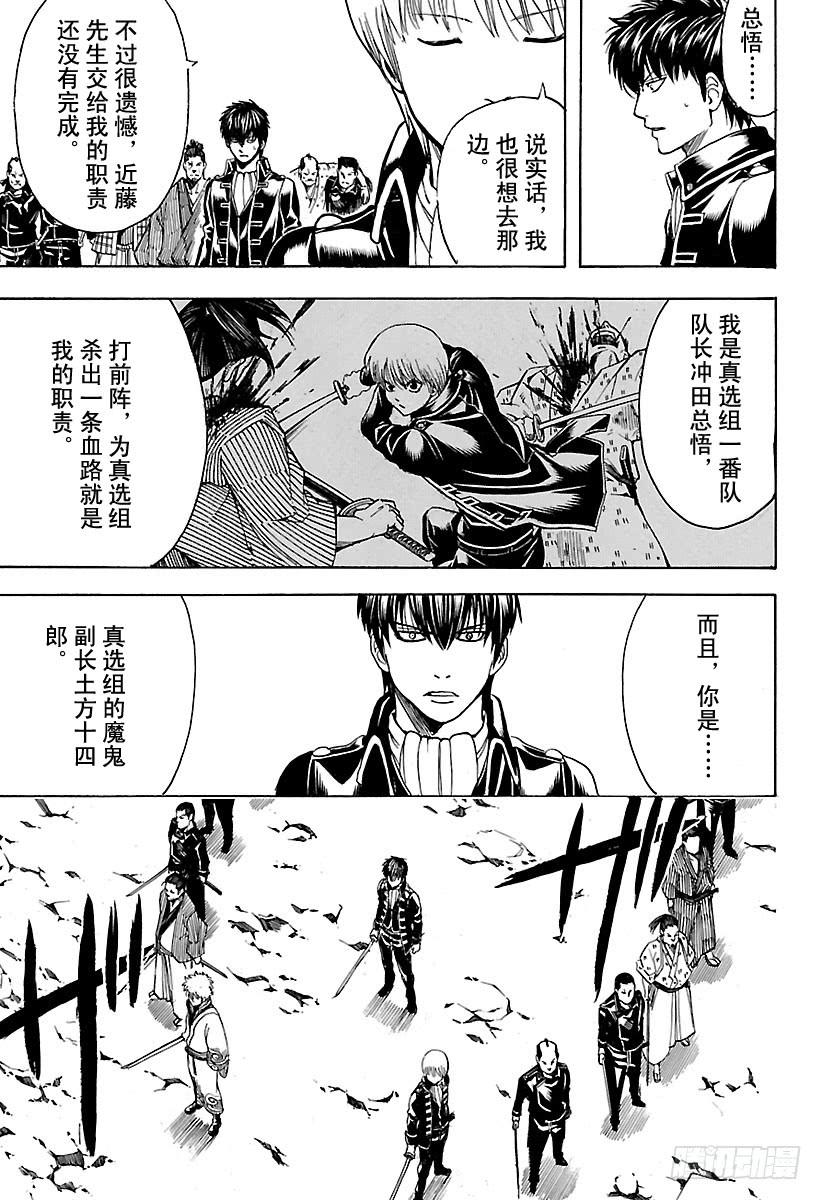 银魂韩漫全集-第535话 真选组局内法令第四十七条无删减无遮挡章节图片 