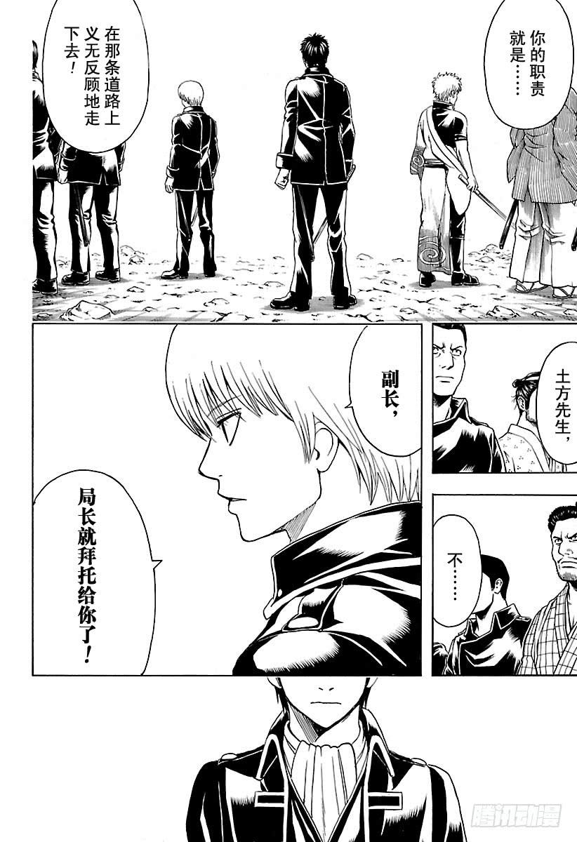 银魂韩漫全集-第535话 真选组局内法令第四十七条无删减无遮挡章节图片 