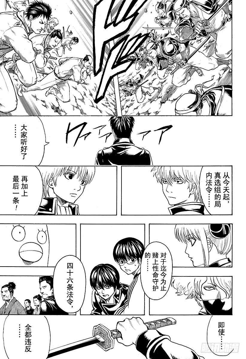 银魂韩漫全集-第535话 真选组局内法令第四十七条无删减无遮挡章节图片 