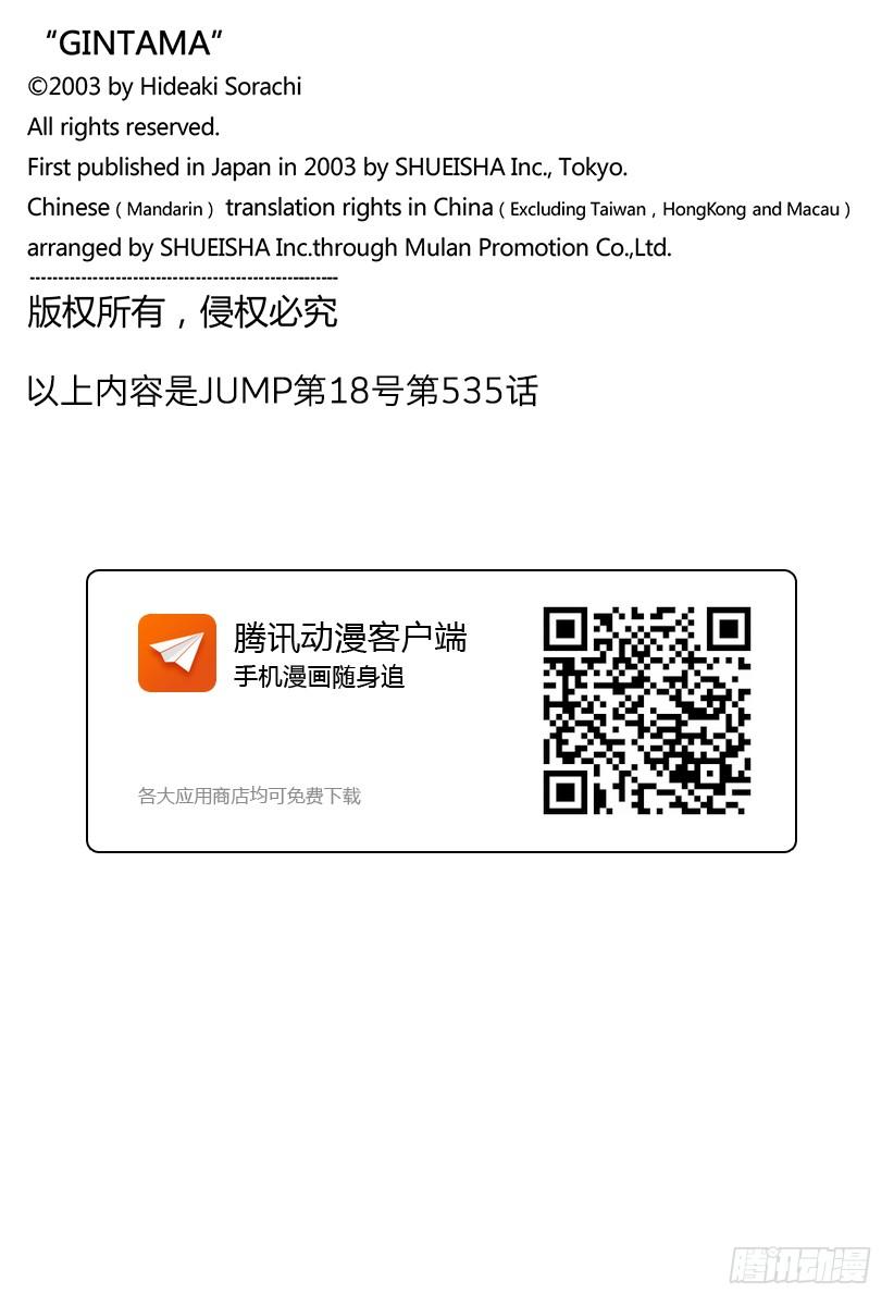 银魂韩漫全集-第535话 真选组局内法令第四十七条无删减无遮挡章节图片 