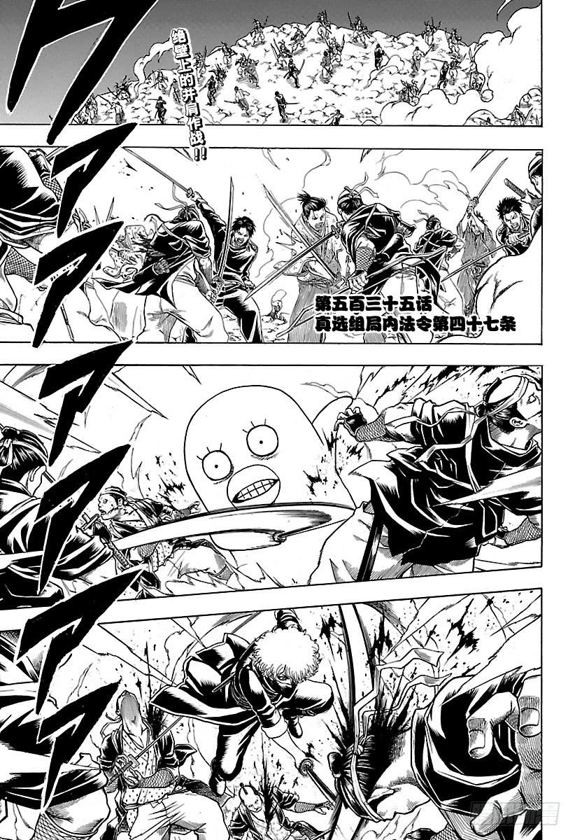 银魂韩漫全集-第535话 真选组局内法令第四十七条无删减无遮挡章节图片 