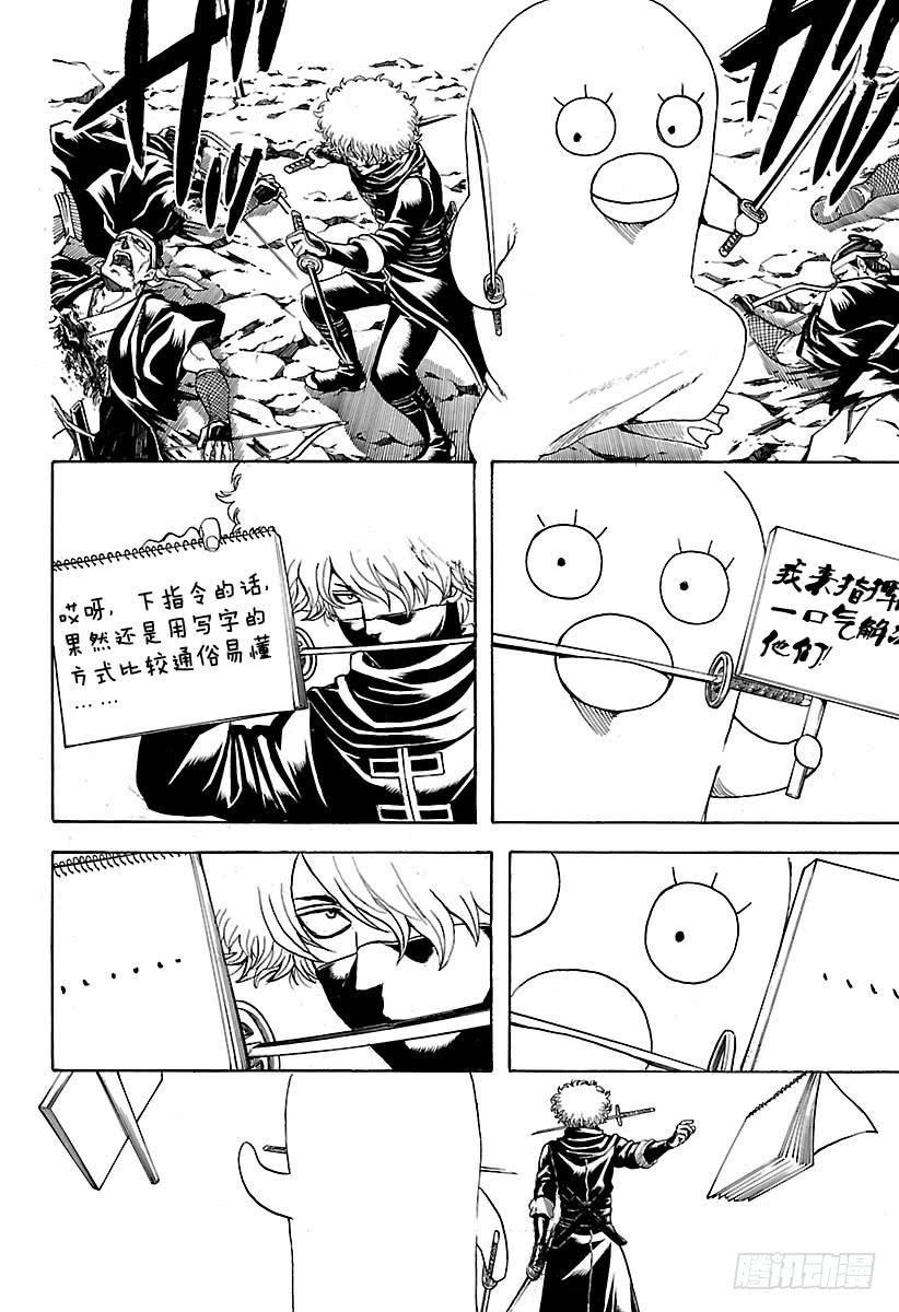 银魂韩漫全集-第535话 真选组局内法令第四十七条无删减无遮挡章节图片 