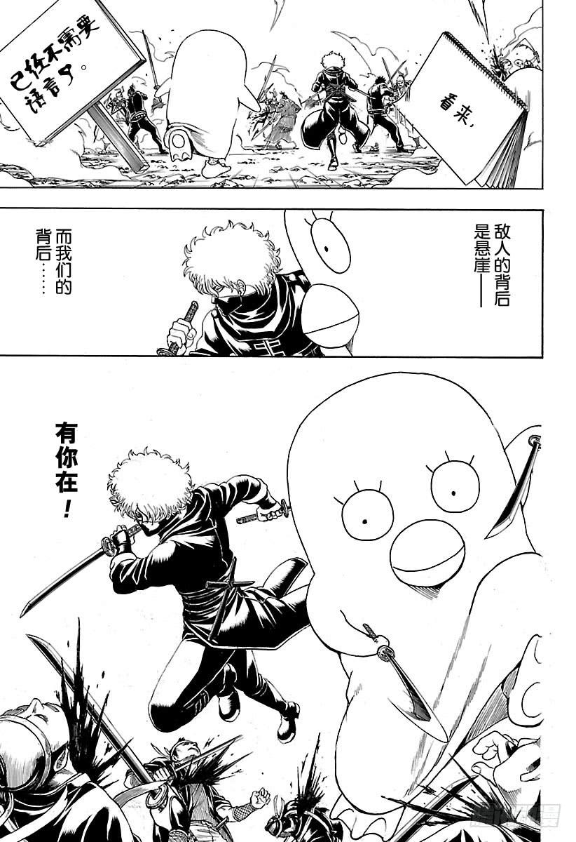 银魂韩漫全集-第535话 真选组局内法令第四十七条无删减无遮挡章节图片 