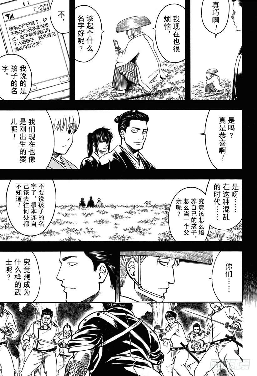 银魂韩漫全集-第537话 “那个名字是……”无删减无遮挡章节图片 