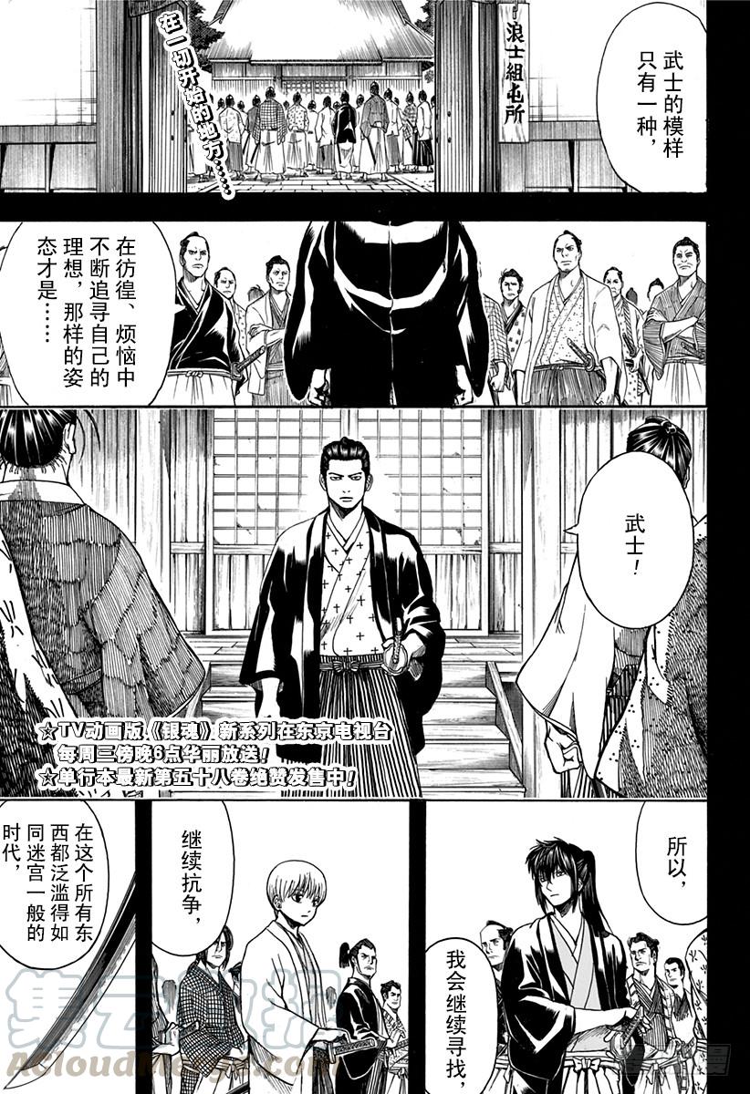 银魂韩漫全集-第538话 真正的道路无删减无遮挡章节图片 