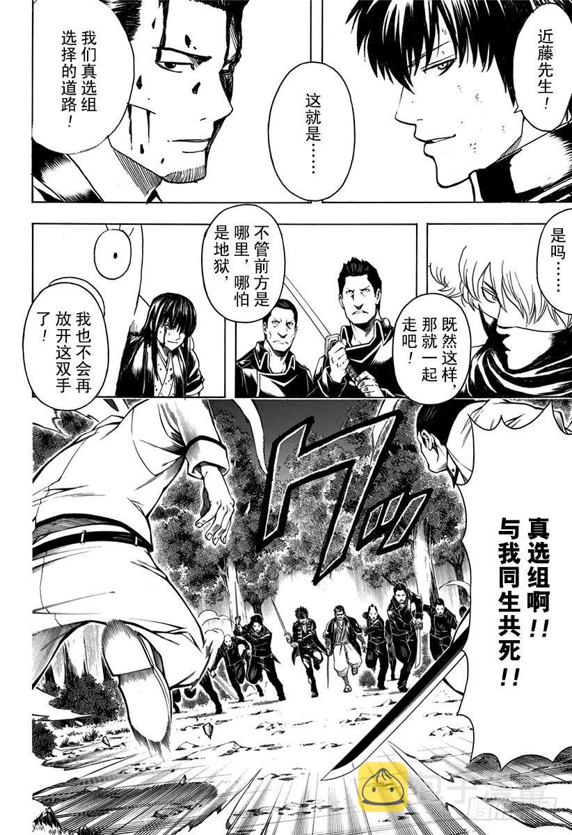 银魂韩漫全集-第538话 真正的道路无删减无遮挡章节图片 