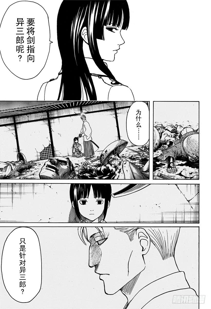 银魂韩漫全集-第538话 真正的道路无删减无遮挡章节图片 