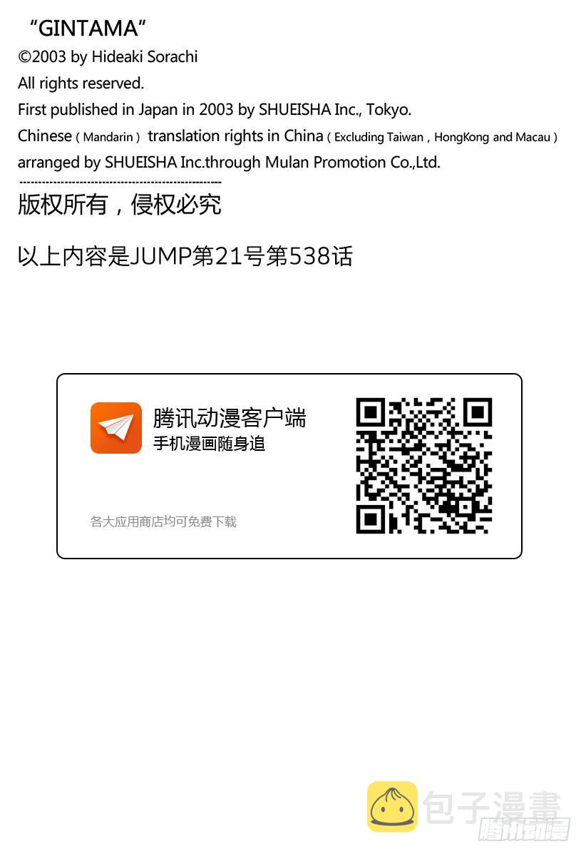 银魂韩漫全集-第538话 真正的道路无删减无遮挡章节图片 